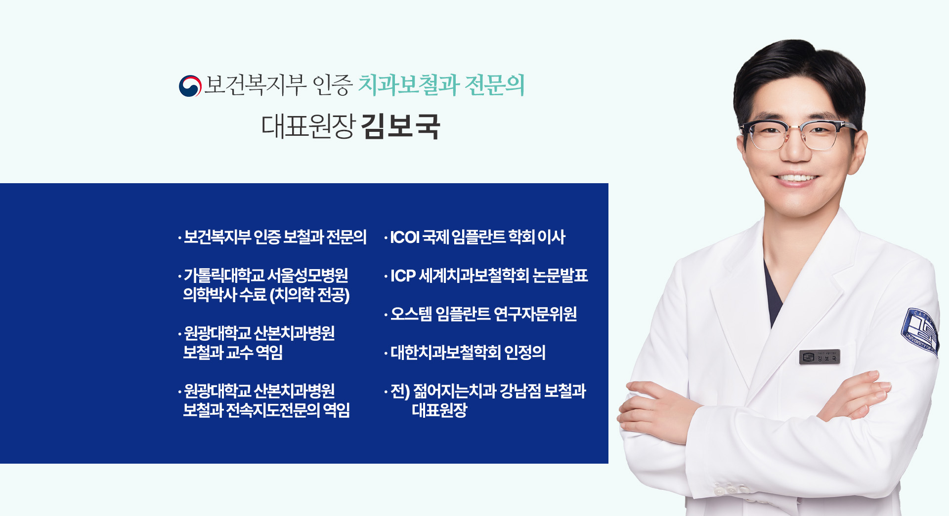 대표원장 김보국