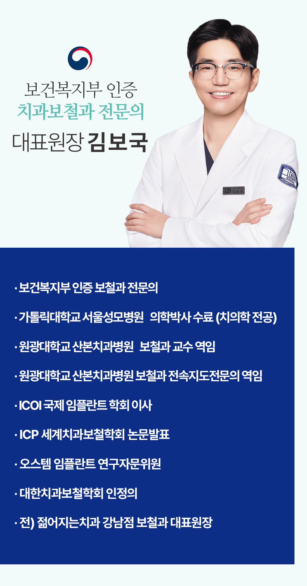 대표원장 김보국