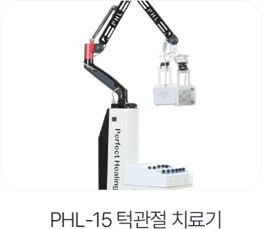 PHL-15 턱관절 치료기
