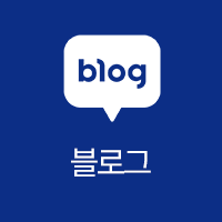 네이버 블로그
