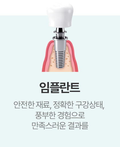 임플란트